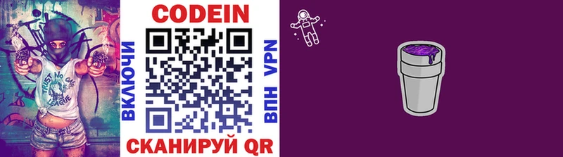 Codein Purple Drank  купить  цена  Игарка 